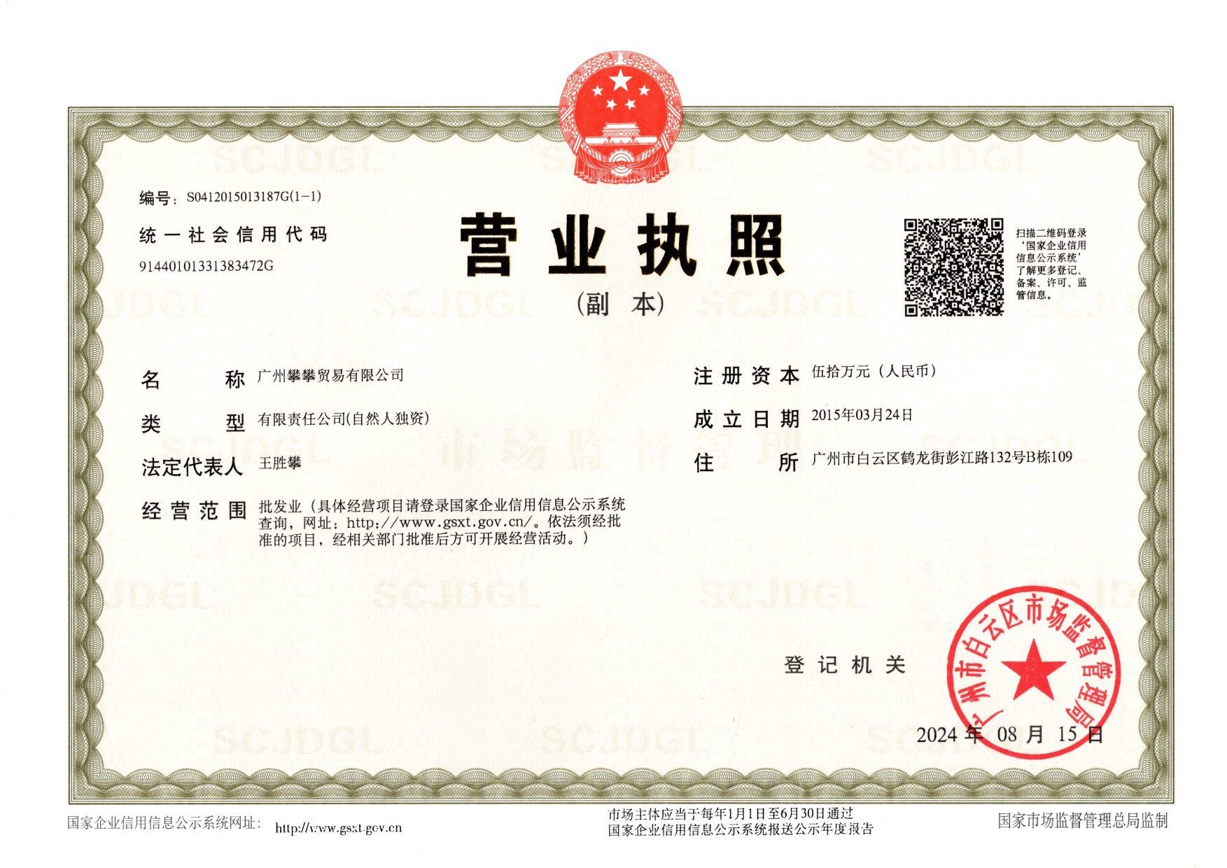 营业执照.jpg